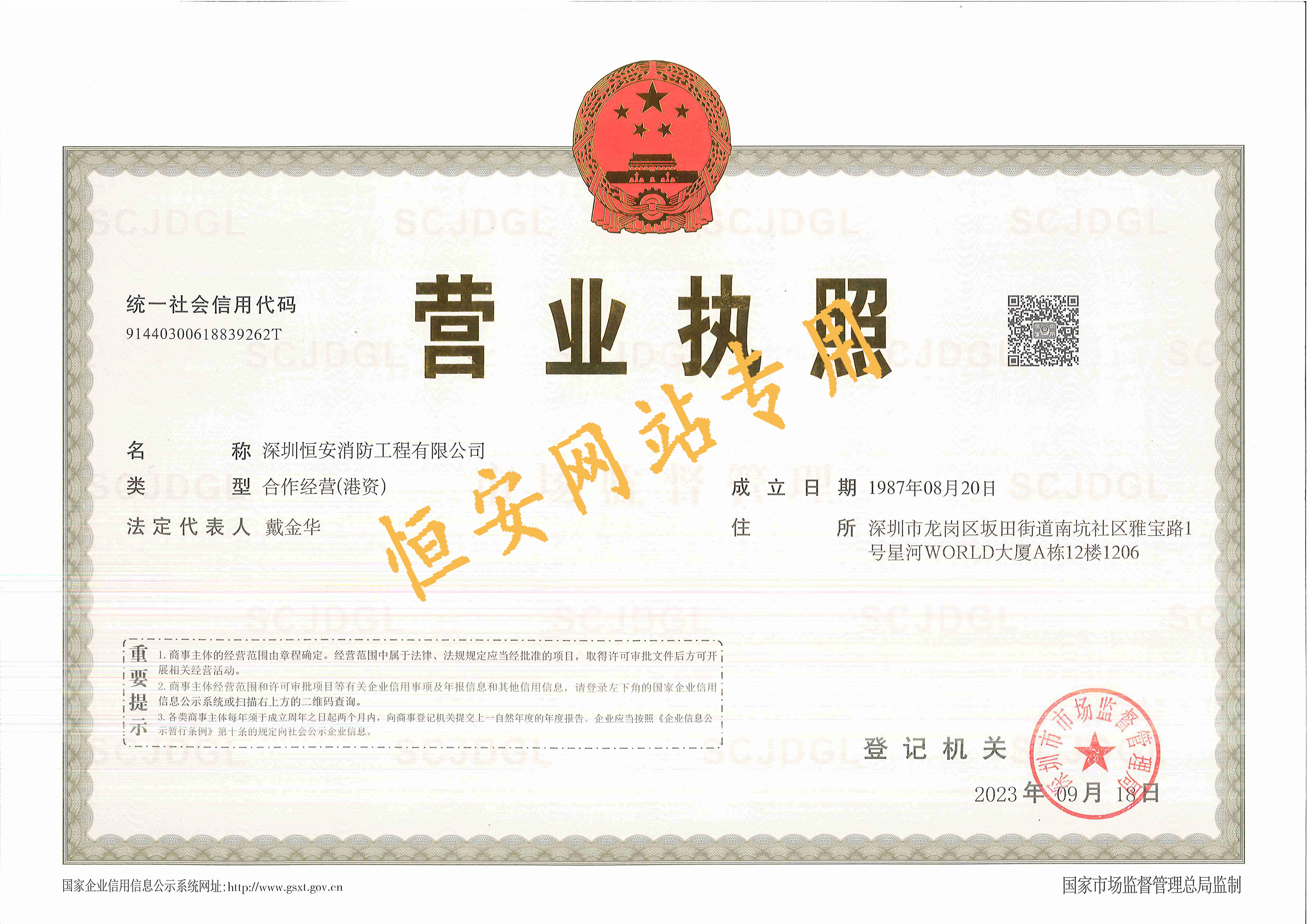 营业执照（正本）